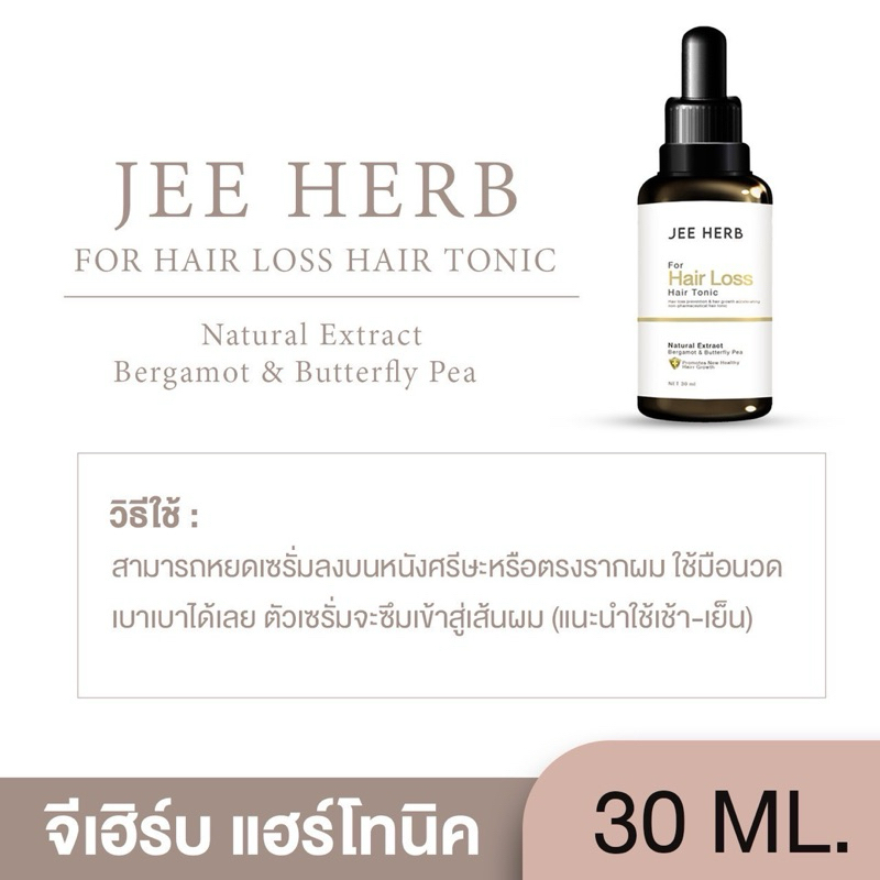 ภาพเพิ่มเติมของ [Setขายดี] แชมพูจีเฮิร์บ + แฮร์โทนิคจีเฮิร์บ Jeeherb ลดผมร่วง ผมยาวไว ผมดกดำ