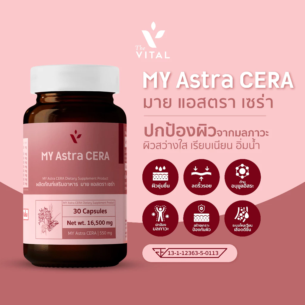 ภาพเพิ่มเติมของ My Astra Cera ต้านอนุมูลอิสระ ลดเลือนริ้วรอย คงความชุ่มชื่นของผิว ปรับผิวหมองคล้ำ กระชับรูขุมขน