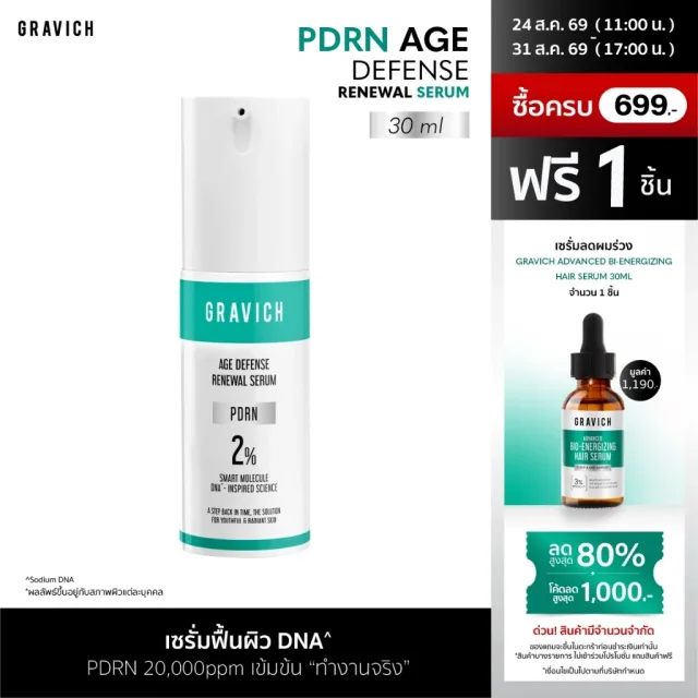 Gravich PDRN Age Defense Renewal Serum 30ml  เซรั่มเข้มข้น 2% PDRN สารสกัด DNA2 เข้มข้น เลือนริ้วรอยแห่งวัยดูจางลง