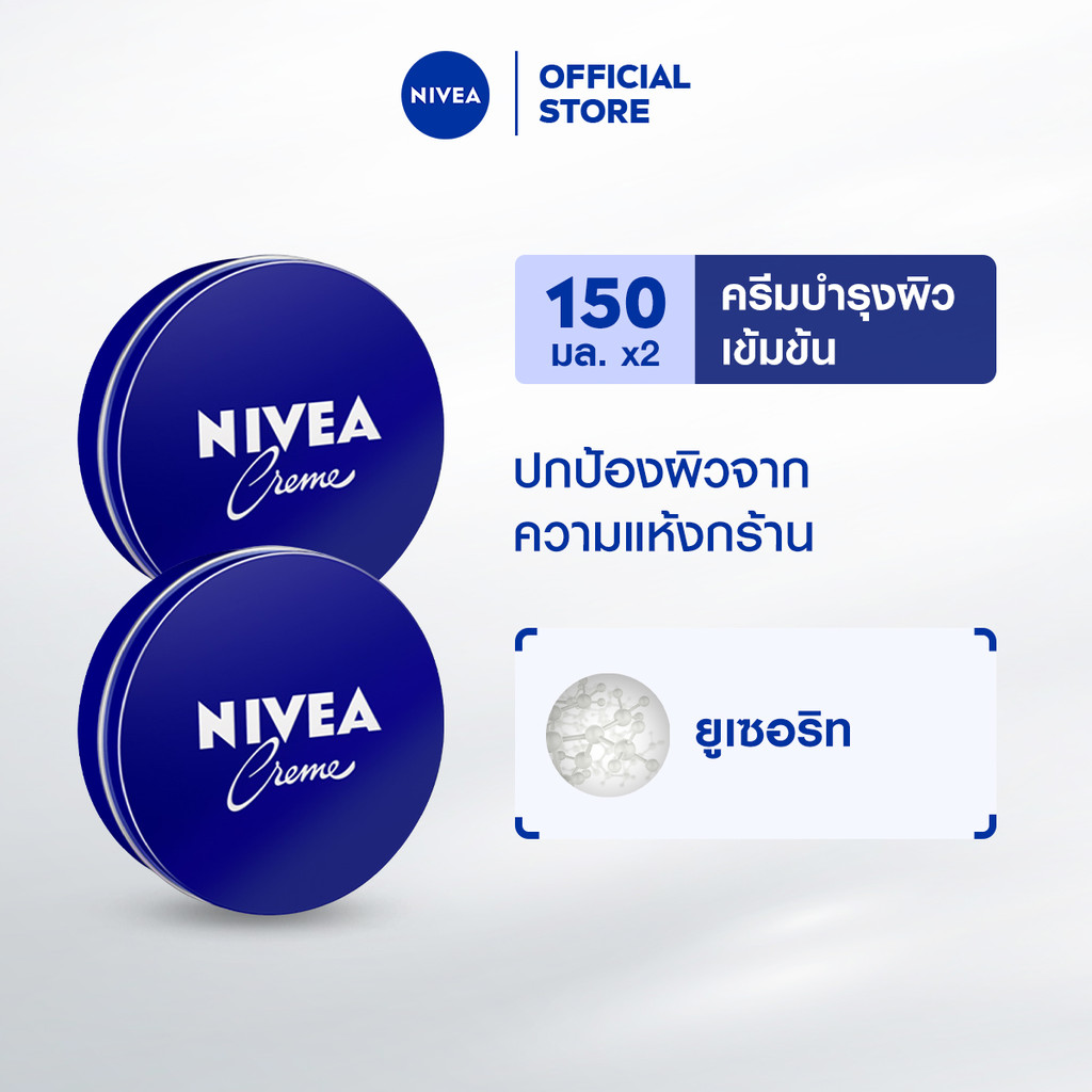 ภาพเพิ่มเติมของ นีเวีย ครีม ครีมตลับน้ำเงิน ครีมบำรุงผิวสูตรเข้มข้น 150 มล. 2 ชิ้น NIVEA