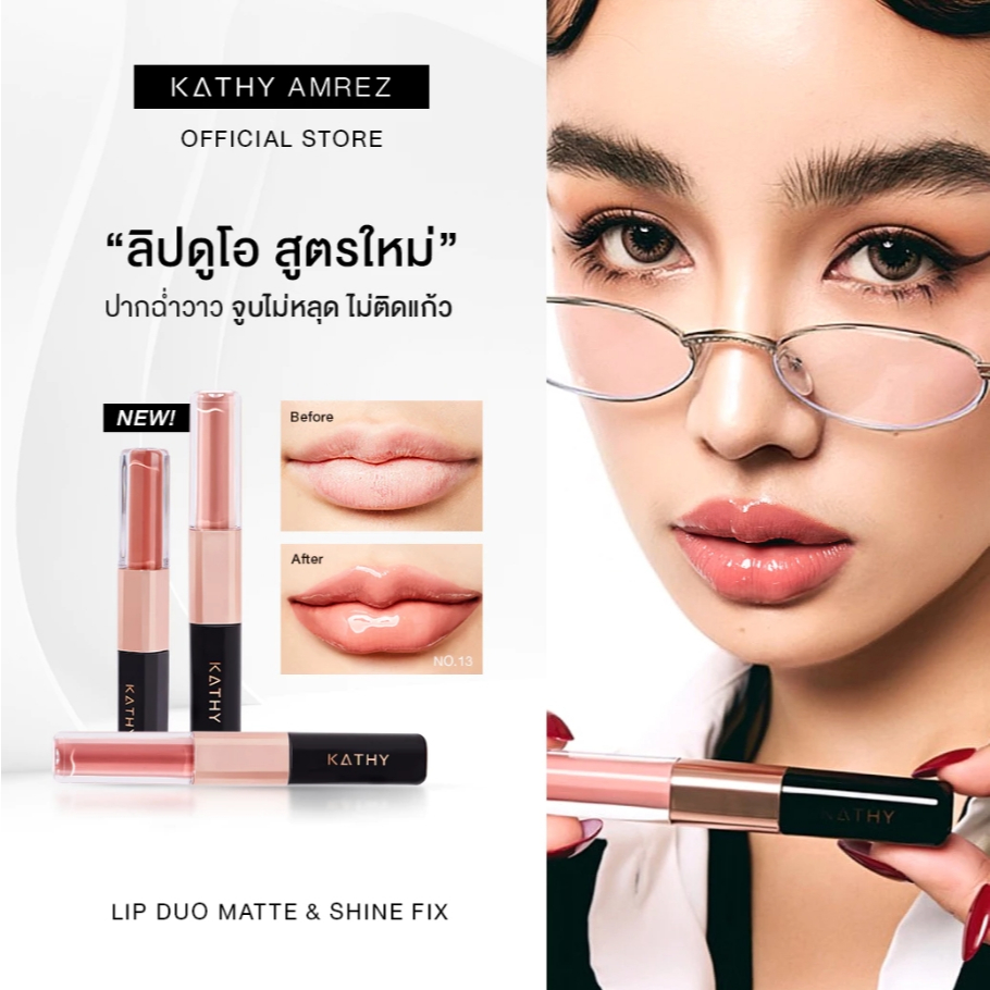 ภาพเพิ่มเติมของ ลิปดูโอ จูบไม่หลุด KATHY AMREZ LIP DUO MATTE & SHINE FIX 1ชิ้น