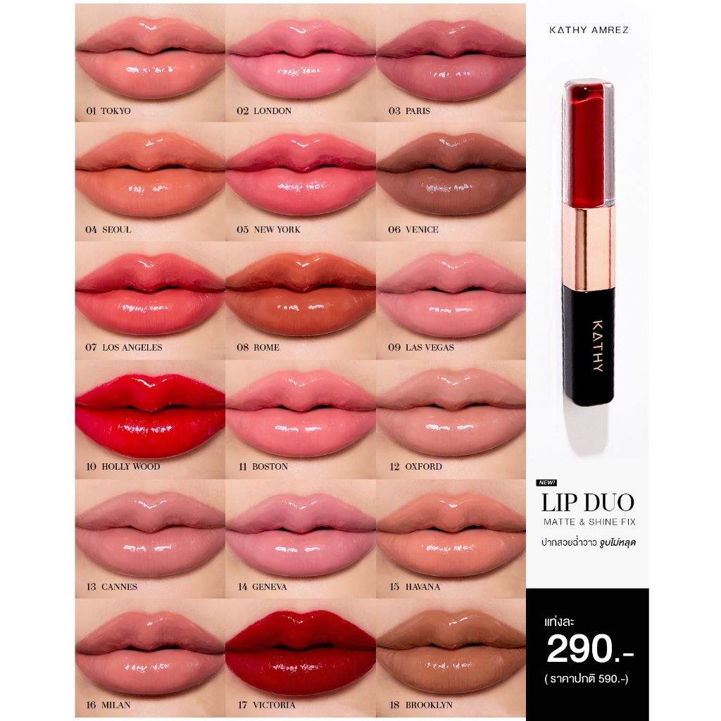 ภาพเพิ่มเติมของ ลิปดูโอ จูบไม่หลุด KATHY AMREZ LIP DUO MATTE & SHINE FIX 1ชิ้น