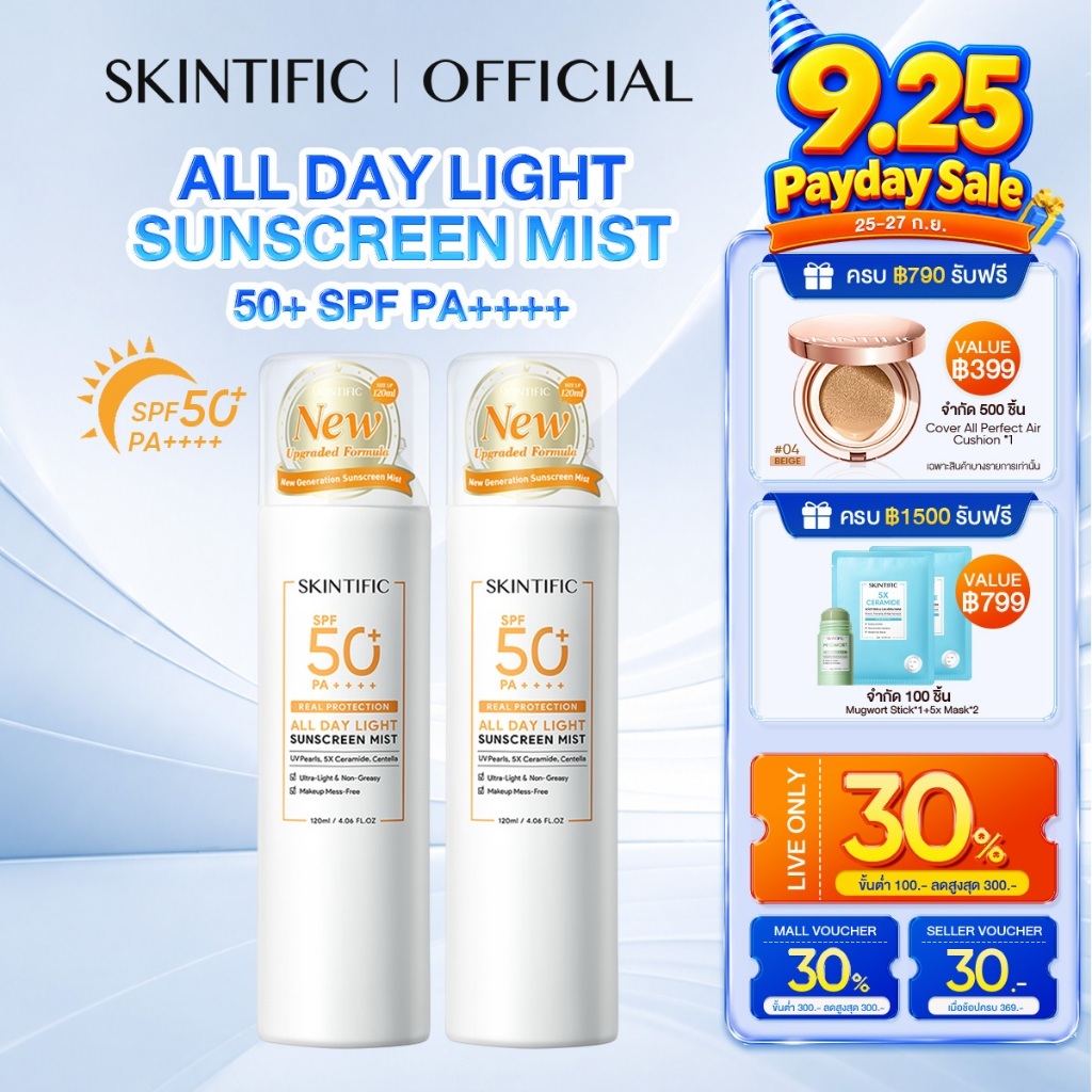 SKINTIFIC All Day Light Sunscreen Mist SPF50+ PA++++ กันแดดสเปรย์ บางเบา กันน้ำ คุมมัน