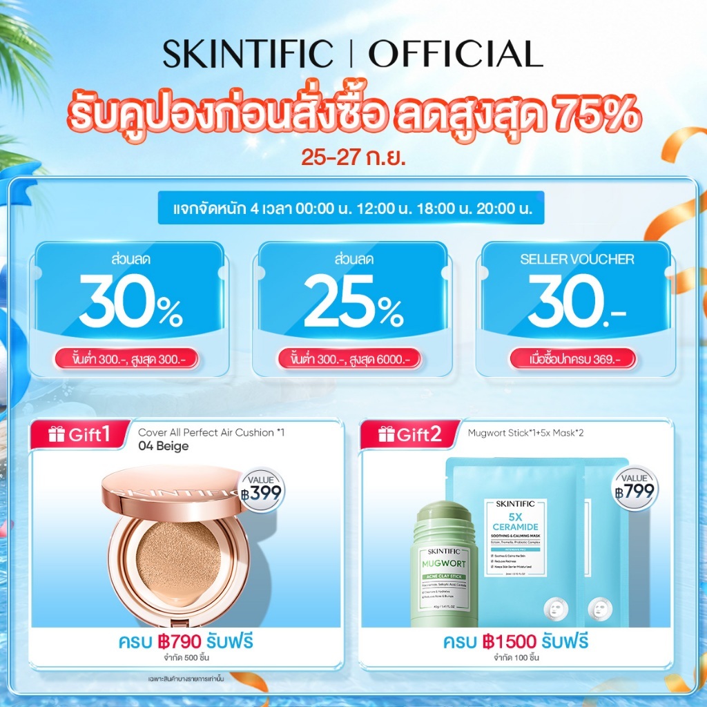 ภาพเพิ่มเติมของ SKINTIFIC All Day Light Sunscreen Mist SPF50+ PA++++ กันแดดสเปรย์ บางเบา กันน้ำ คุมมัน