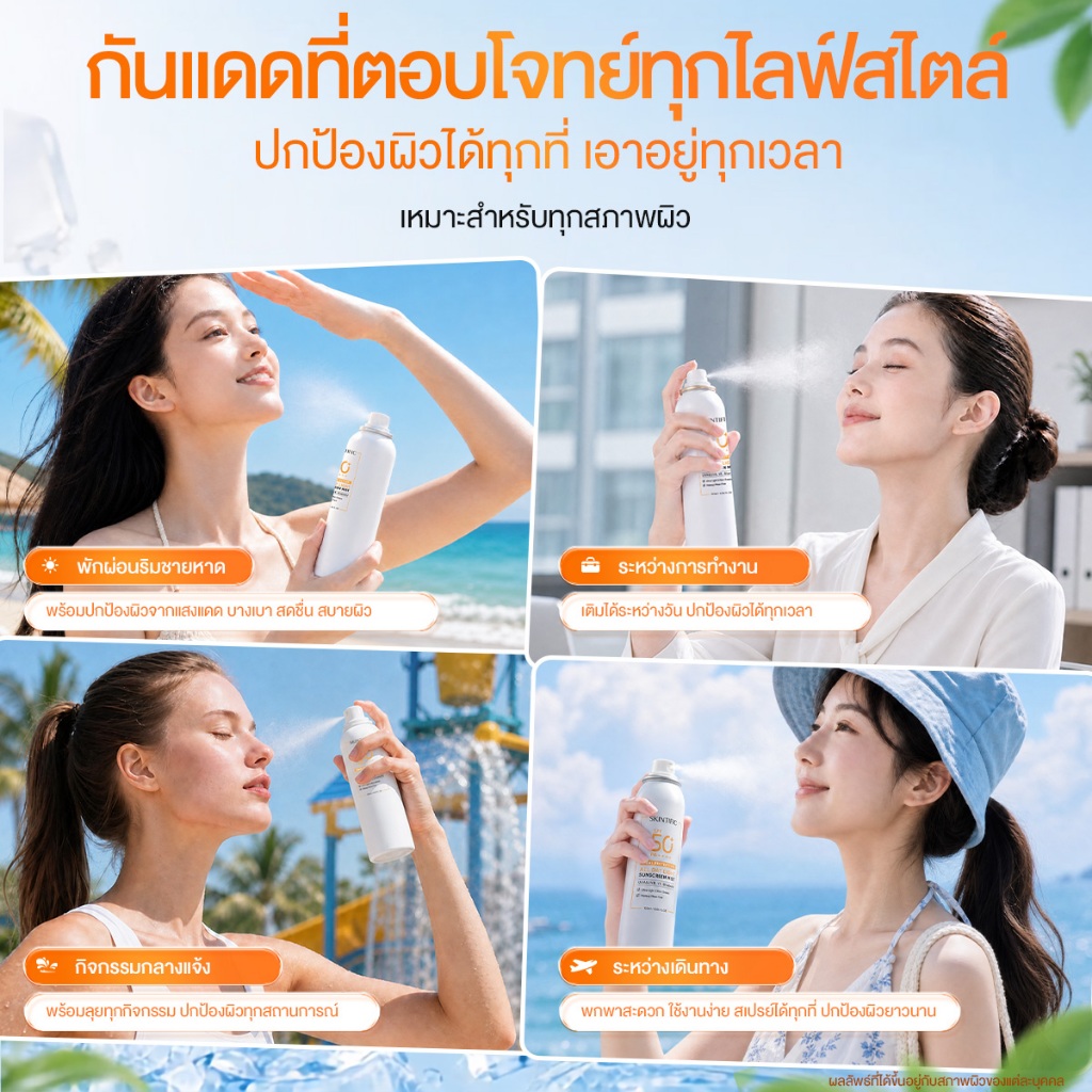 ภาพเพิ่มเติมของ SKINTIFIC All Day Light Sunscreen Mist SPF50+ PA++++ กันแดดสเปรย์ บางเบา กันน้ำ คุมมัน
