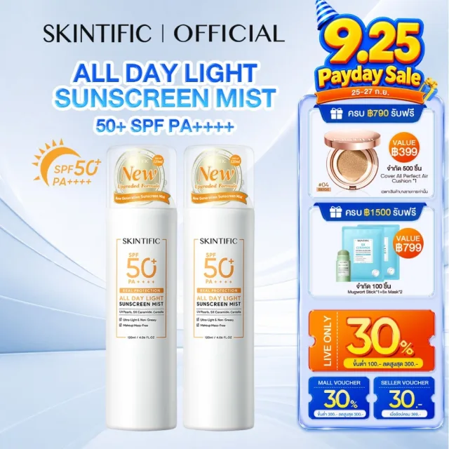 SKINTIFIC All Day Light Sunscreen Mist SPF50+ PA++++ กันแดดสเปรย์ บางเบา กันน้ำ คุมมัน