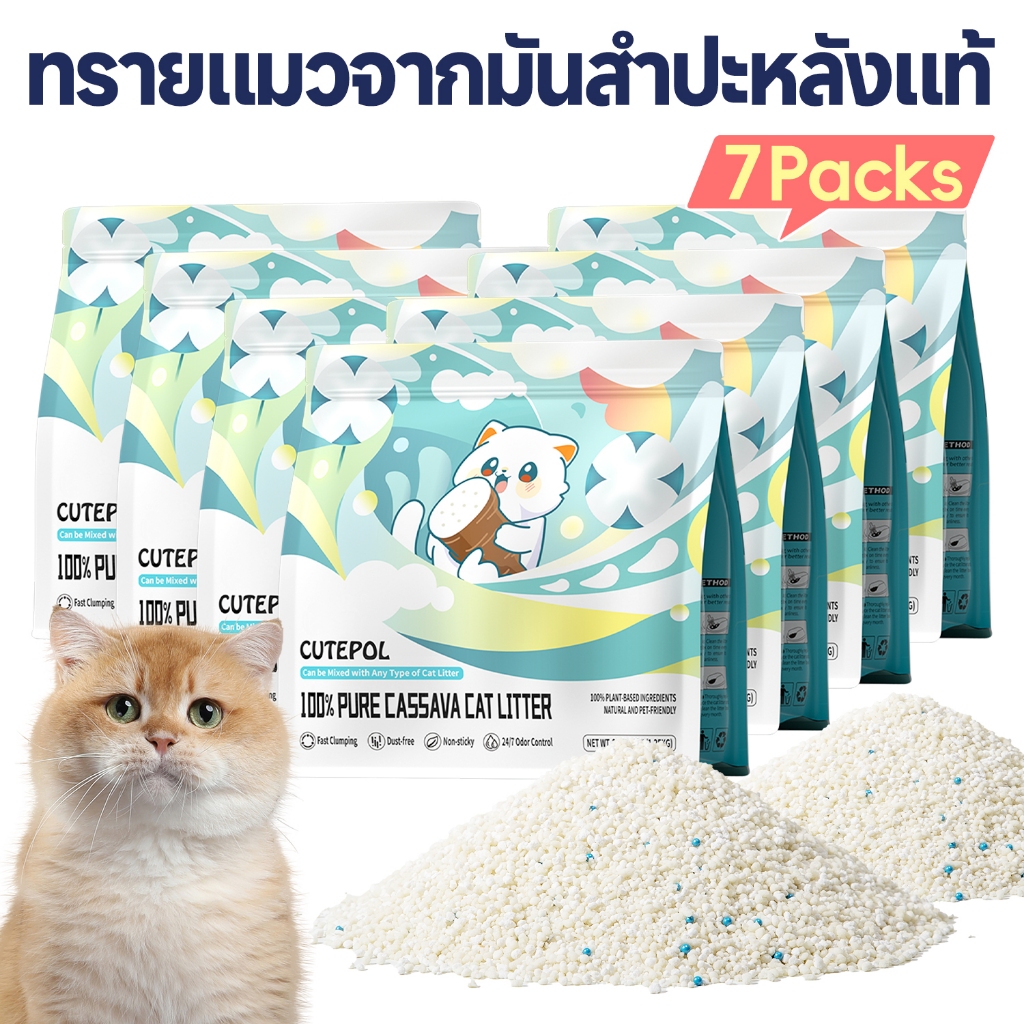 ภาพเพิ่มเติมของ Cutepol ทรายแมอมันสำปะหลัง ธรรมชาติ 100% ดับกลิ่นดี ก้อนแข็ง 4L/1.25KG Cassava Cat Litter