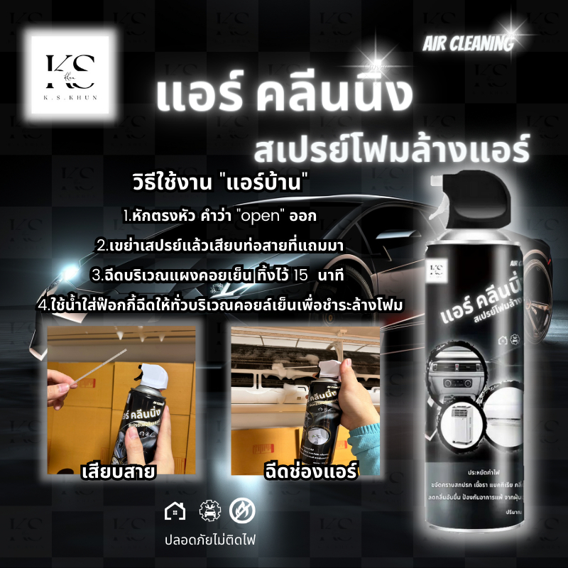 ภาพเพิ่มเติมของ สเปย์โฟมล้างแอร์ Air Cleaning ใช้ได้ทั้ง แอร์บ้าน แอร์รถยนต์ ปลอดภัย ( ขวดใหญ่ 500 ML ) - สินค้าดี