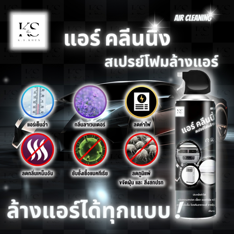 ภาพเพิ่มเติมของ สเปย์โฟมล้างแอร์ Air Cleaning ใช้ได้ทั้ง แอร์บ้าน แอร์รถยนต์ ปลอดภัย ( ขวดใหญ่ 500 ML ) - สินค้าดี