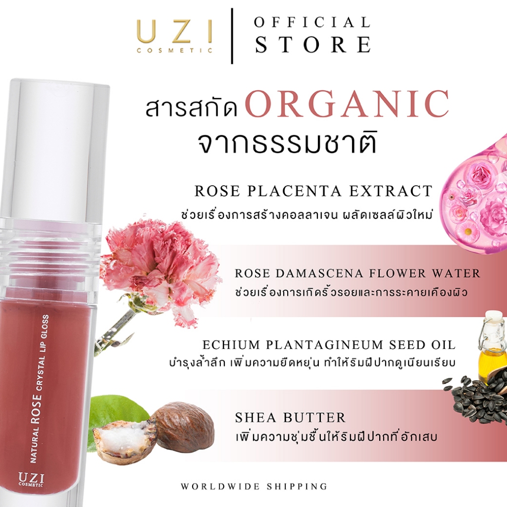 ภาพเพิ่มเติมของ ลิปกลอส ปากฉ่ำ อิ่มฟู UZI NATURAL ROSE CRYSTAL LIP GLOSS  | บำรุง เติมเต็มร่องลึก ปากอวบอิ่ม ฉ่ำวาวแบบเกาหลี
