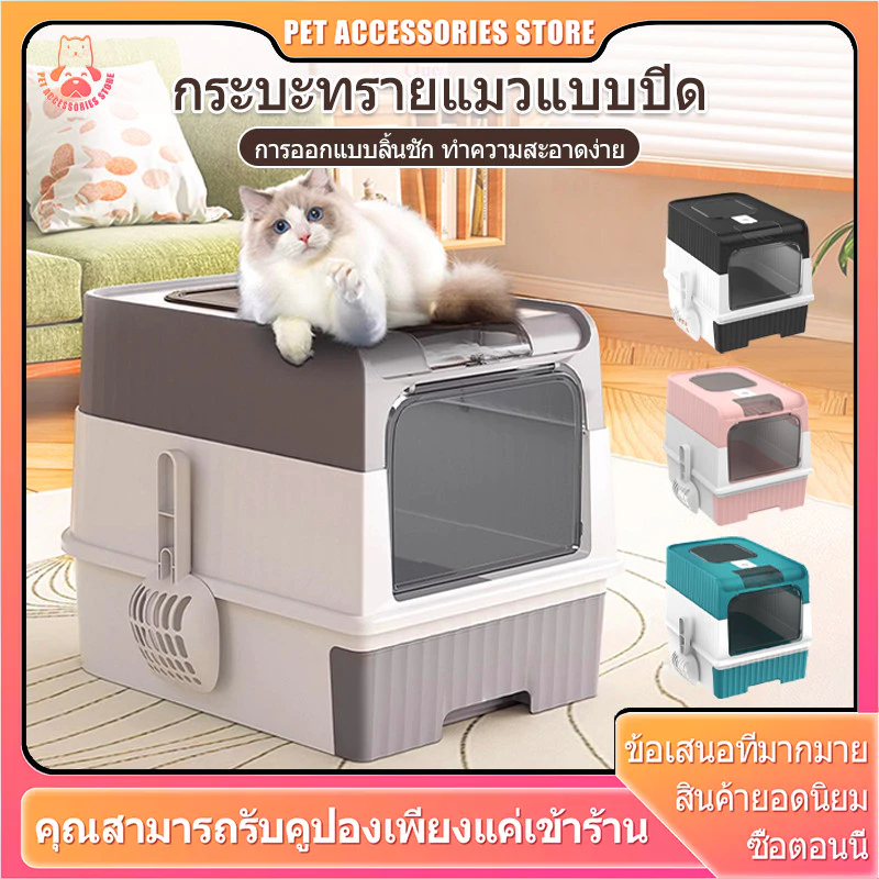 กระบะทรายแมว ห้องน้ำแมว กระบะทรายแมว เด็ก อุปกรณ์แมว อัตโนมัมิแบบลิ้นชัก กระโถนแมวแบบปิดพร้อมฝาปิด