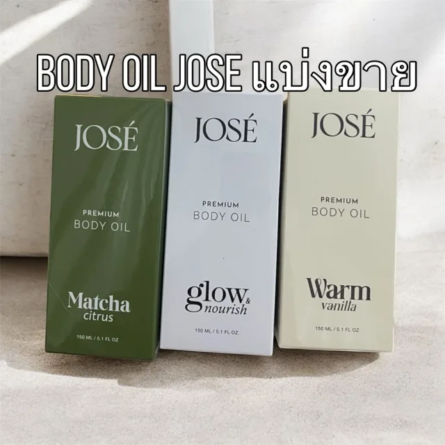 ส่งด่วน✅แบ่งขายจากขวดแท้100% Body Oil Jose โจเซ่ พรีเมียม บอดี้ออยล์