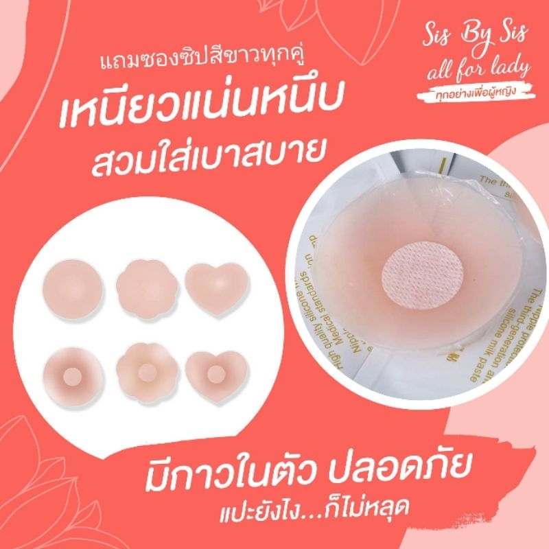 *ส่งทุกวันไม่หยุด* 🇹🇭 Sisbysis สติกเกอร์ปิดหัวนม ปิดจุก แปะจุก ซิลิโคนปิดหัวนม แบบซิลิโคน (กลม ดอกไม้ หัวใจ) 🍈🌸❤️