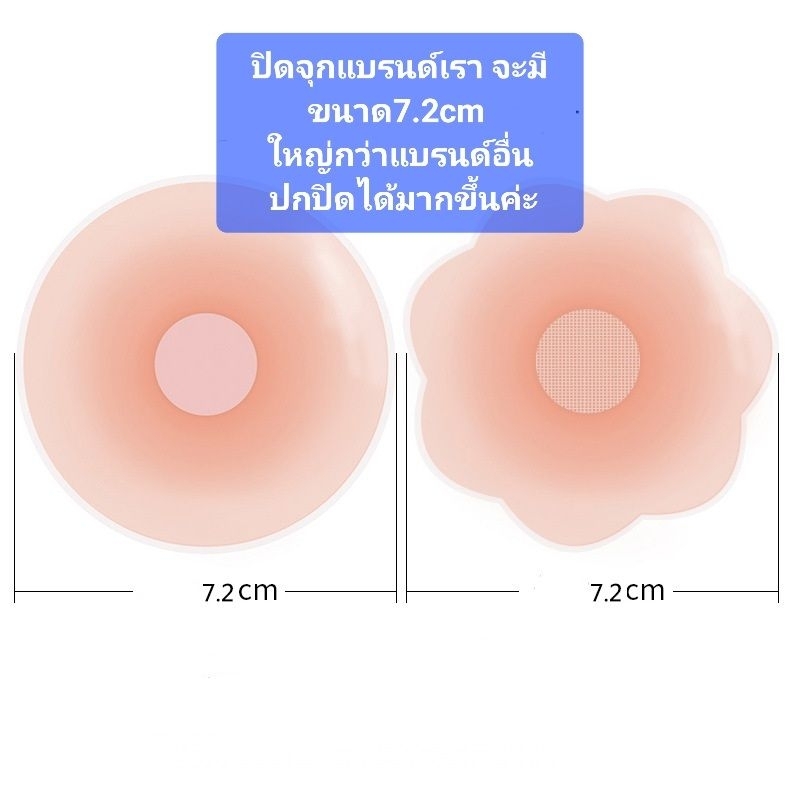 ภาพเพิ่มเติมของ *ส่งทุกวันไม่หยุด* 🇹🇭 Sisbysis สติกเกอร์ปิดหัวนม ปิดจุก แปะจุก ซิลิโคนปิดหัวนม แบบซิลิโคน (กลม ดอกไม้ หัวใจ) 🍈🌸❤️