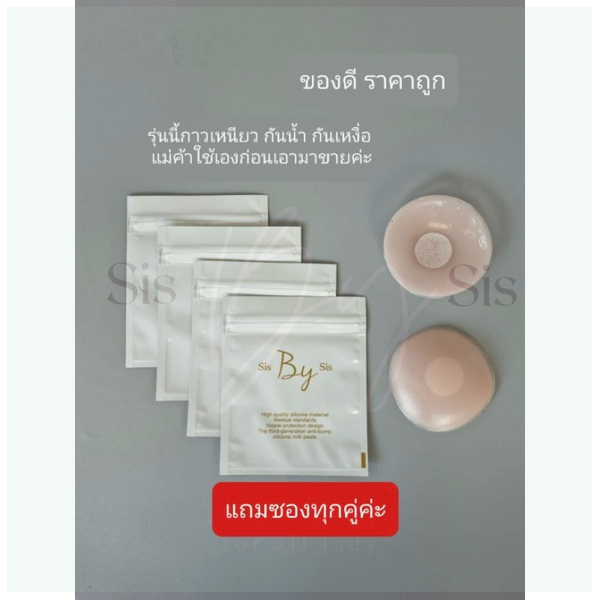 ภาพเพิ่มเติมของ *ส่งทุกวันไม่หยุด* 🇹🇭 Sisbysis สติกเกอร์ปิดหัวนม ปิดจุก แปะจุก ซิลิโคนปิดหัวนม แบบซิลิโคน (กลม ดอกไม้ หัวใจ) 🍈🌸❤️