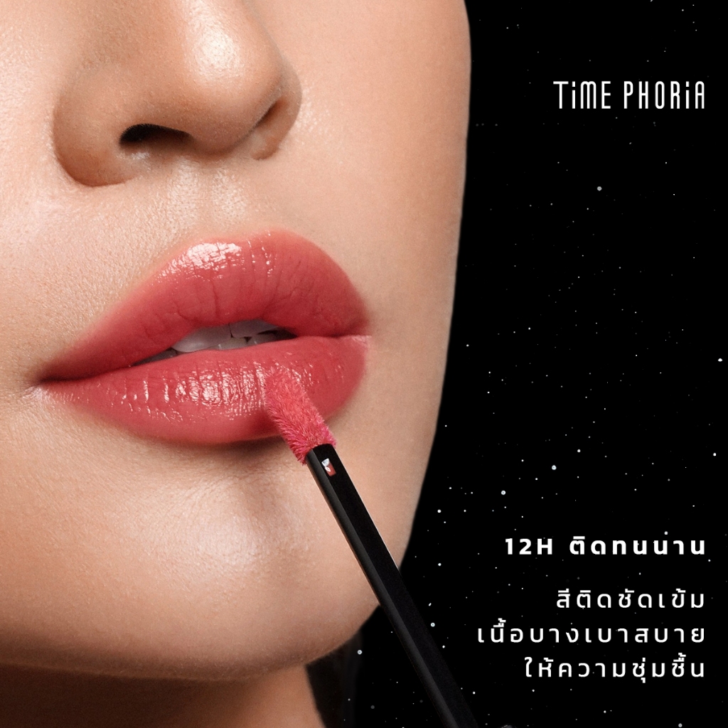 ภาพเพิ่มเติมของ (ซื้อ 2 แถม 1)TimePhoria Stellar Dust Lip Stain ลิปกลอส ลิปสเตน สีคมชัด กันน้ำ กันเหงื่อ ติดทนนาน 12 ชั่วโมง เบาสบาย