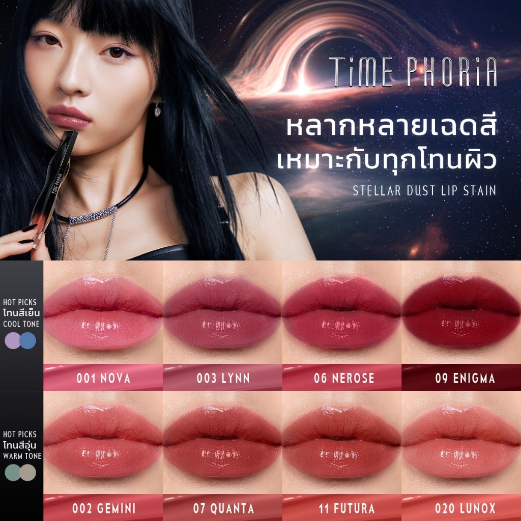 ภาพเพิ่มเติมของ (ซื้อ 2 แถม 1)TimePhoria Stellar Dust Lip Stain ลิปกลอส ลิปสเตน สีคมชัด กันน้ำ กันเหงื่อ ติดทนนาน 12 ชั่วโมง เบาสบาย
