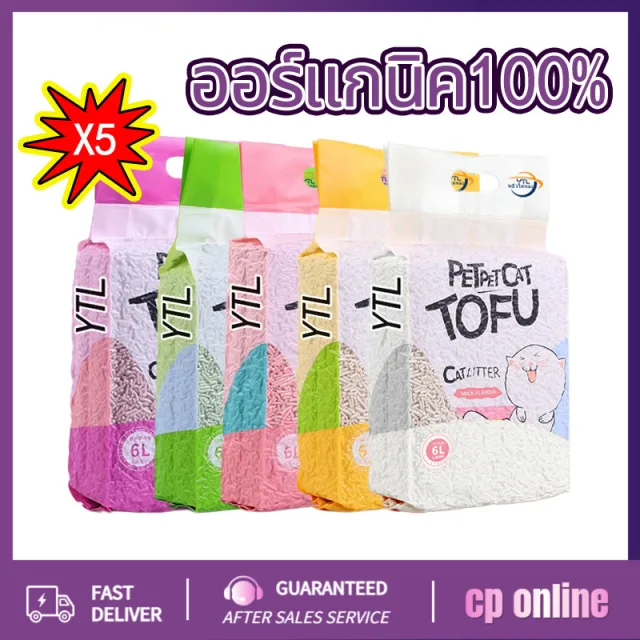 YTL ทรายแมวเต้าหู้ 5ชิ้น ออร์แกนิค100% ผลิตจากกากถั่วเหลืองธรรมชาติ ทรายแมว Cat Litter 6L ทรายแมวเต้าหู้ ทรายเต้าหู้