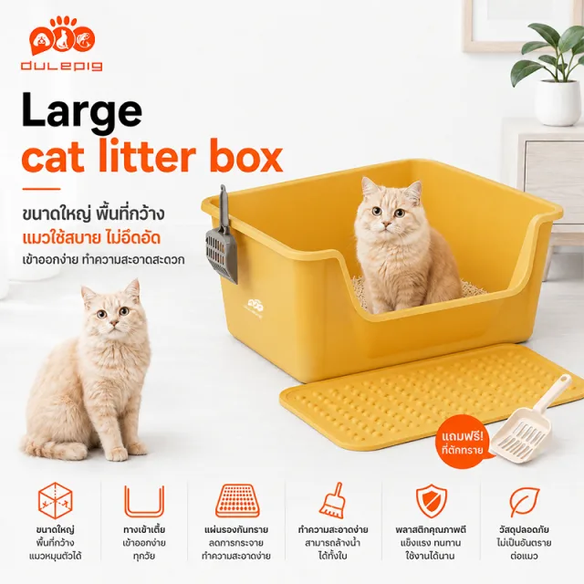 กระบะทรายแมวขนาดใหญ่ แถมฟรีที่ตักทราย การเพิ่มความสูงของรั้ว กระบะทรายแมว ป้องกันการกระเด็นของทราย ห้องน้ำแมว กระบะทราย