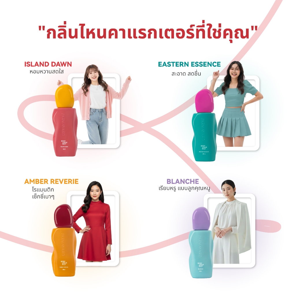 ภาพเพิ่มเติมของ PARMAYARD Body & Hair Mist สเปรย์ระงับกลิ่นกายและผม หอมสะอาด สดชื่น ไม่ทิ้งคราบ ใช้ได้ทั้งผิวและเส้นผม ไม่เหนียวเหนอะหนะ
