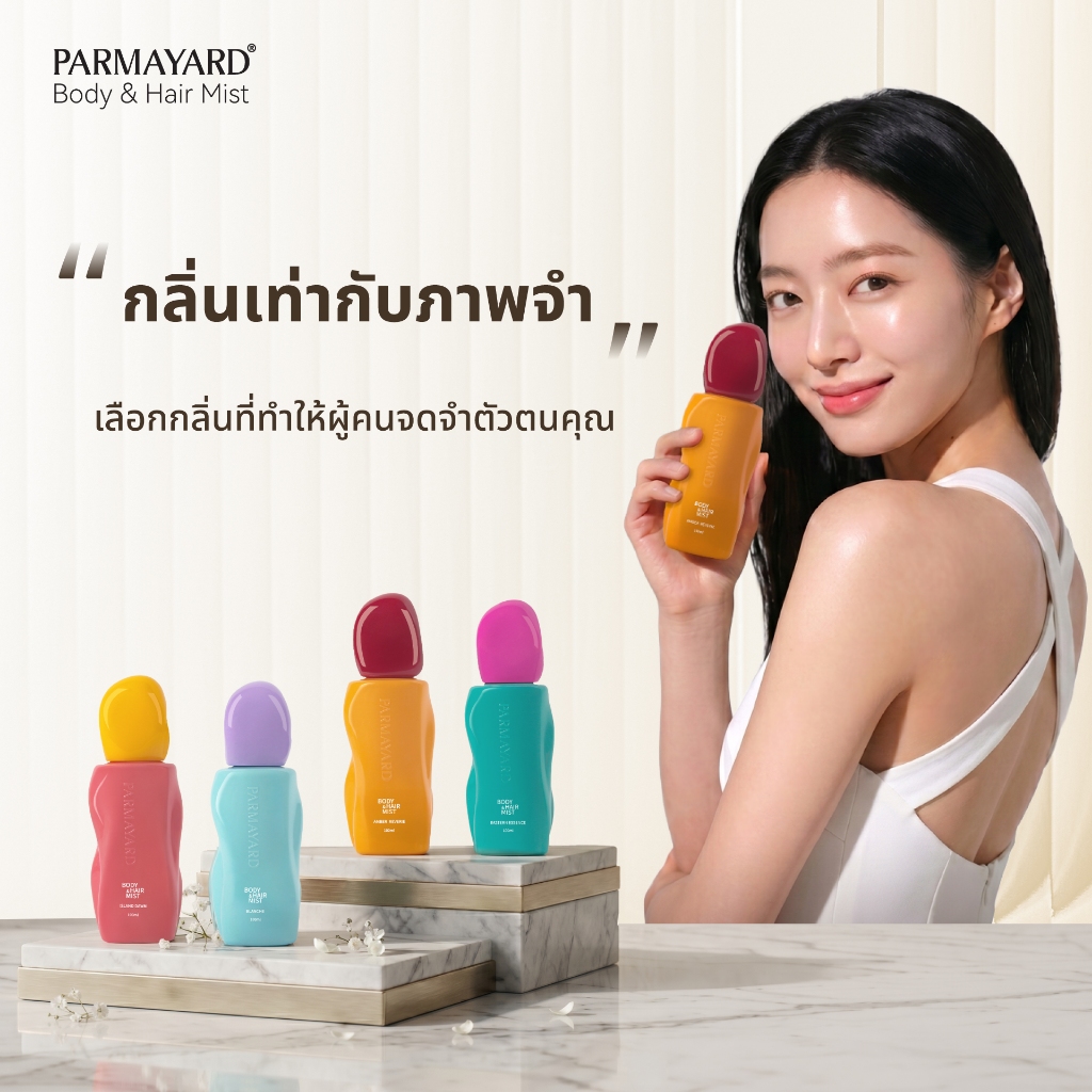 ภาพเพิ่มเติมของ PARMAYARD Body & Hair Mist สเปรย์ระงับกลิ่นกายและผม หอมสะอาด สดชื่น ไม่ทิ้งคราบ ใช้ได้ทั้งผิวและเส้นผม ไม่เหนียวเหนอะหนะ