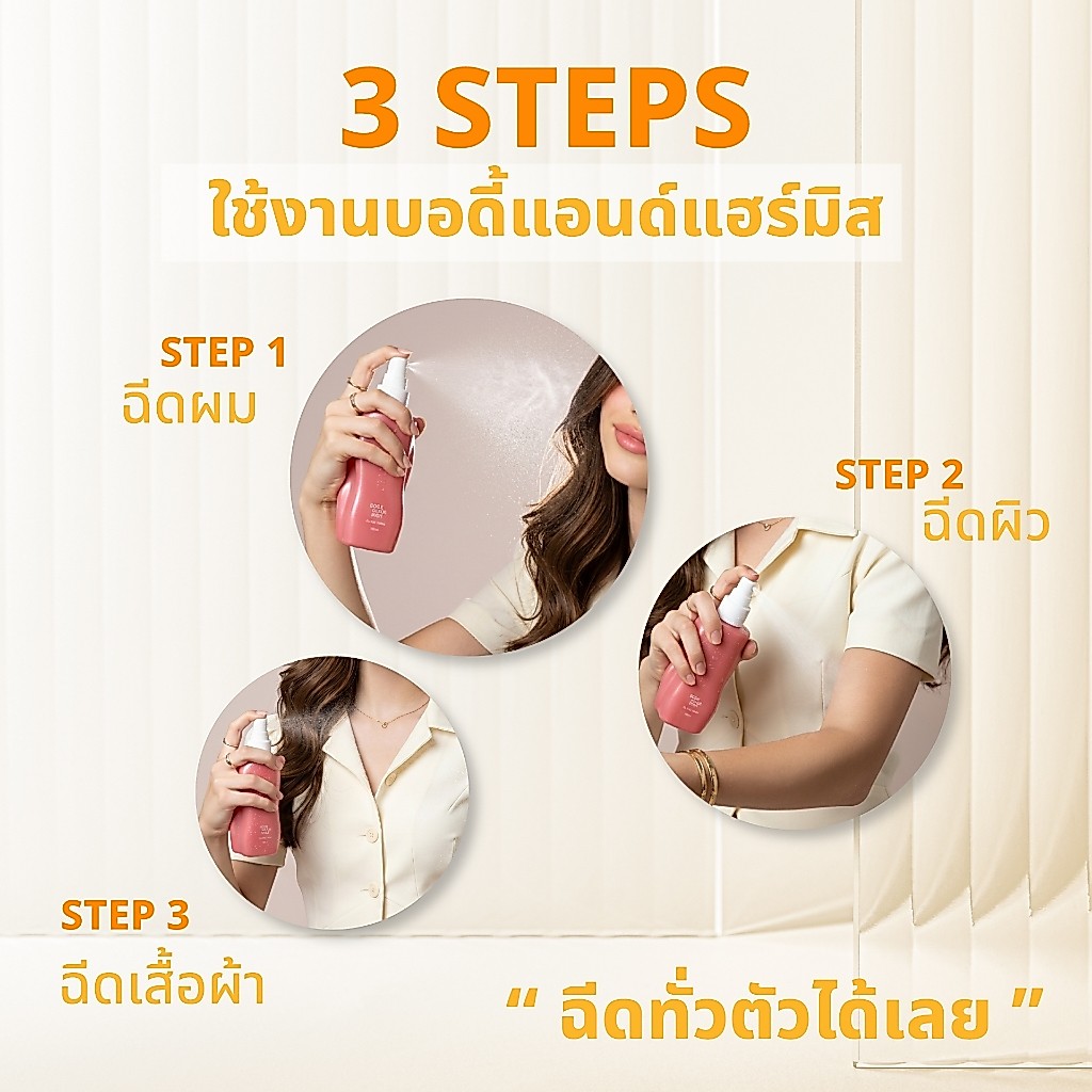 ภาพเพิ่มเติมของ PARMAYARD Body & Hair Mist สเปรย์ระงับกลิ่นกายและผม หอมสะอาด สดชื่น ไม่ทิ้งคราบ ใช้ได้ทั้งผิวและเส้นผม ไม่เหนียวเหนอะหนะ