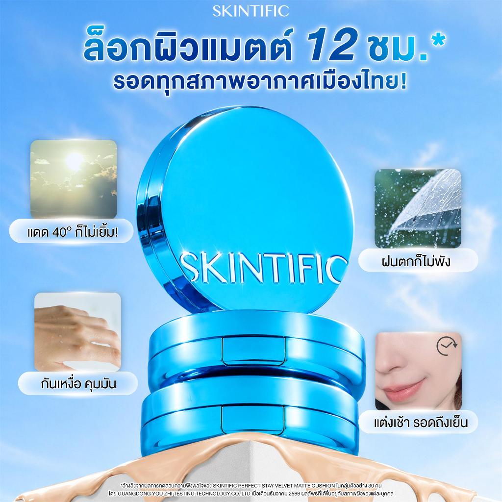 ภาพเพิ่มเติมของ 【TOP1】SKINTIFIC Perfect Stay Velvet Matte Cushion คุชชั่นรองพื้น ปกปิดจัดเต็ม คุมมัน ติดทน 12ชม. กันน้ำกันเหงื่อ