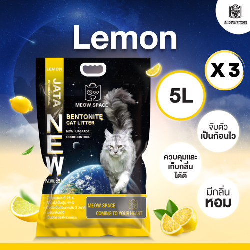 ภาพเพิ่มเติมของ MeowSpace ทรายแมวทรายเบนโทไนท์5ลิตร3ถุงทรายแมวพรีเมี่ยมจับก้อนดีกลิ่นหอมไม่เป็นฝุ่น