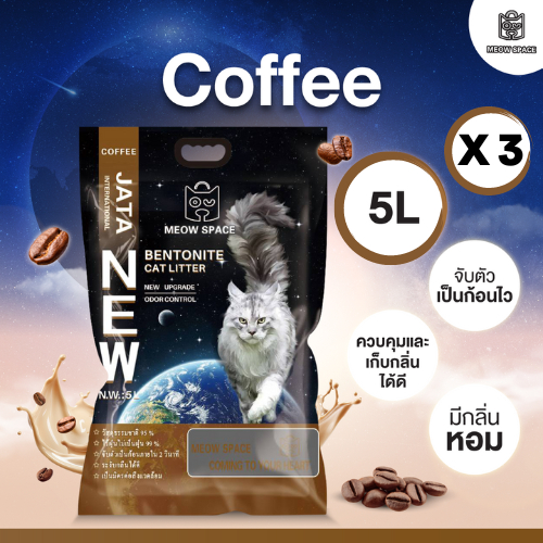 ภาพเพิ่มเติมของ MeowSpace ทรายแมวทรายเบนโทไนท์5ลิตร3ถุงทรายแมวพรีเมี่ยมจับก้อนดีกลิ่นหอมไม่เป็นฝุ่น
