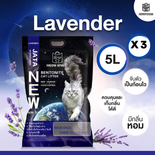 ภาพเพิ่มเติมของ MeowSpace ทรายแมวทรายเบนโทไนท์5ลิตร3ถุงทรายแมวพรีเมี่ยมจับก้อนดีกลิ่นหอมไม่เป็นฝุ่น
