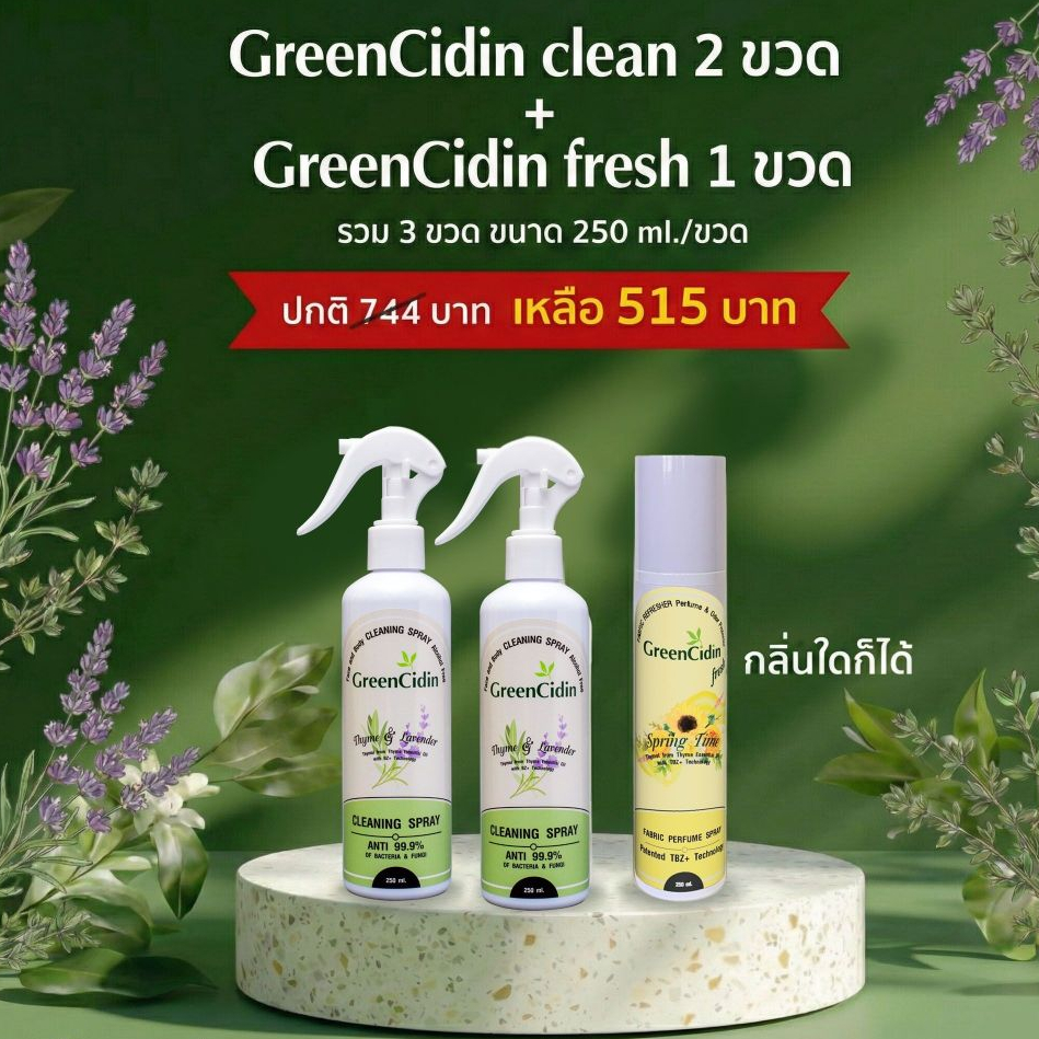 ภาพเพิ่มเติมของ GreenCidin สเปรย์ทำความสะอาด ยับยั้งเชื้อแบคทีเรีย รา และ ไวรัส สูตรปราศจากแอลกอฮอล์ (น้ำยากรีนซิดิน)
