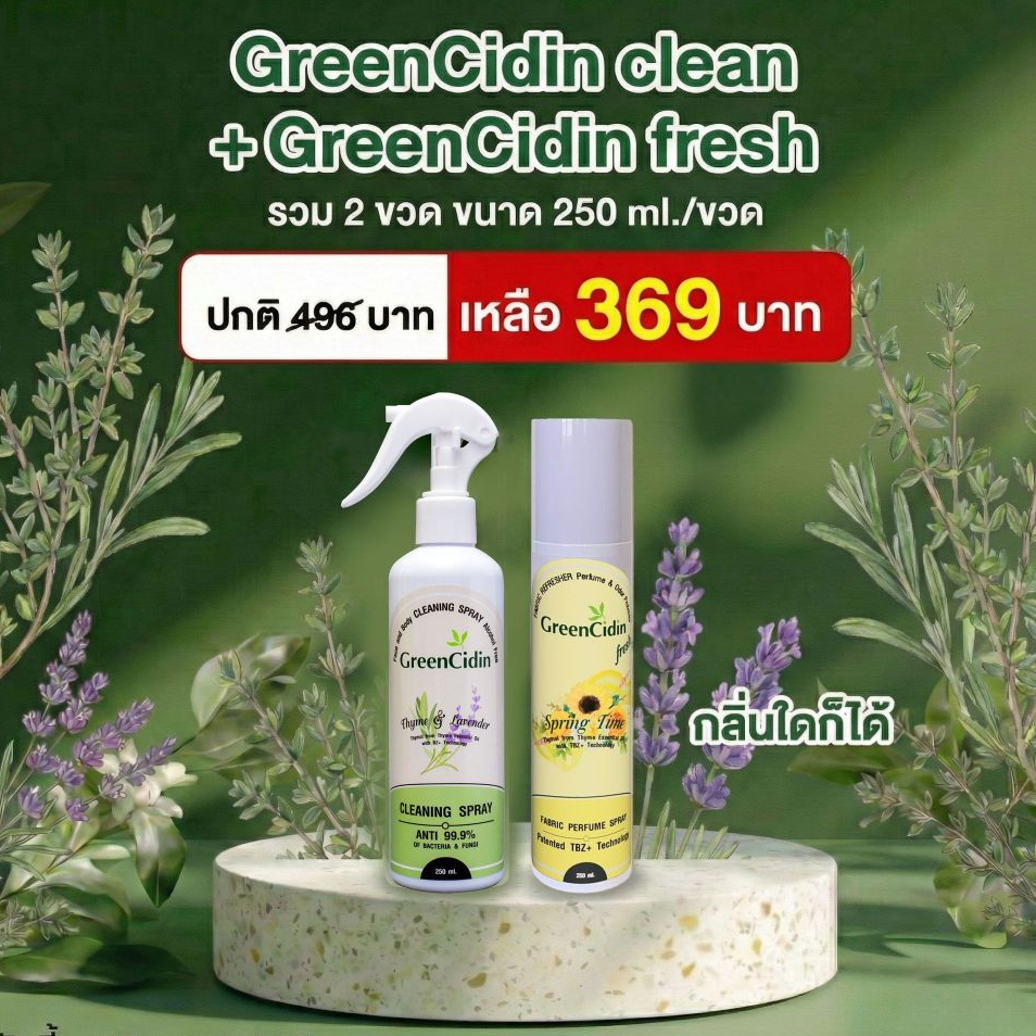 ภาพเพิ่มเติมของ GreenCidin สเปรย์ทำความสะอาด ยับยั้งเชื้อแบคทีเรีย รา และ ไวรัส สูตรปราศจากแอลกอฮอล์ (น้ำยากรีนซิดิน)