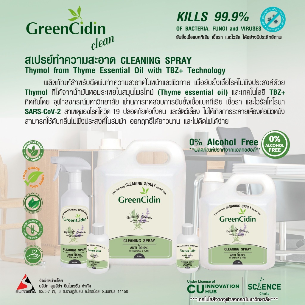 ภาพเพิ่มเติมของ GreenCidin สเปรย์ทำความสะอาด ยับยั้งเชื้อแบคทีเรีย รา และ ไวรัส สูตรปราศจากแอลกอฮอล์ (น้ำยากรีนซิดิน)