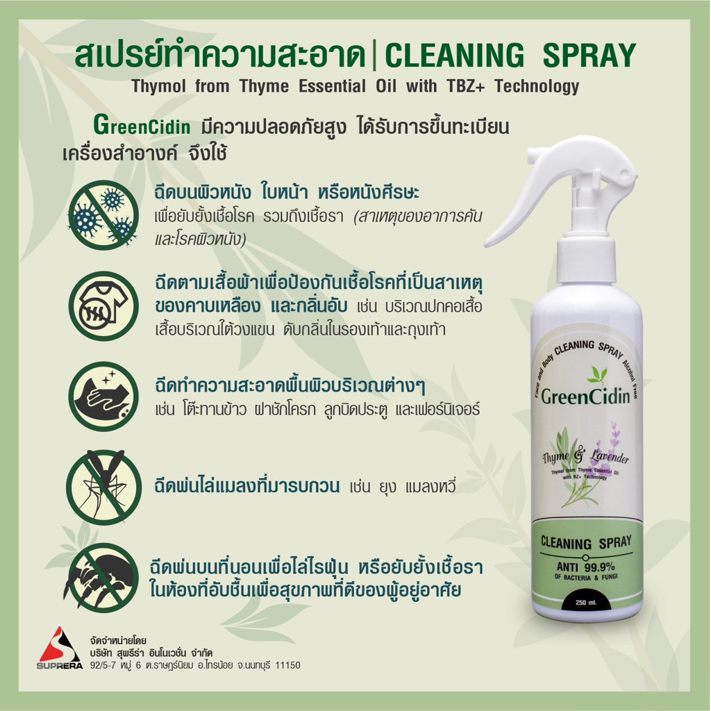 ภาพเพิ่มเติมของ GreenCidin สเปรย์ทำความสะอาด ยับยั้งเชื้อแบคทีเรีย รา และ ไวรัส สูตรปราศจากแอลกอฮอล์ (น้ำยากรีนซิดิน)