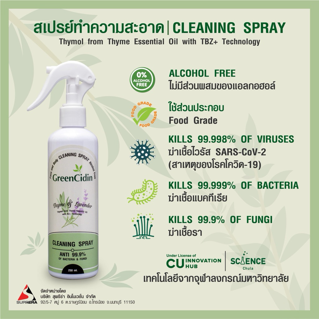ภาพเพิ่มเติมของ GreenCidin สเปรย์ทำความสะอาด ยับยั้งเชื้อแบคทีเรีย รา และ ไวรัส สูตรปราศจากแอลกอฮอล์ (น้ำยากรีนซิดิน)