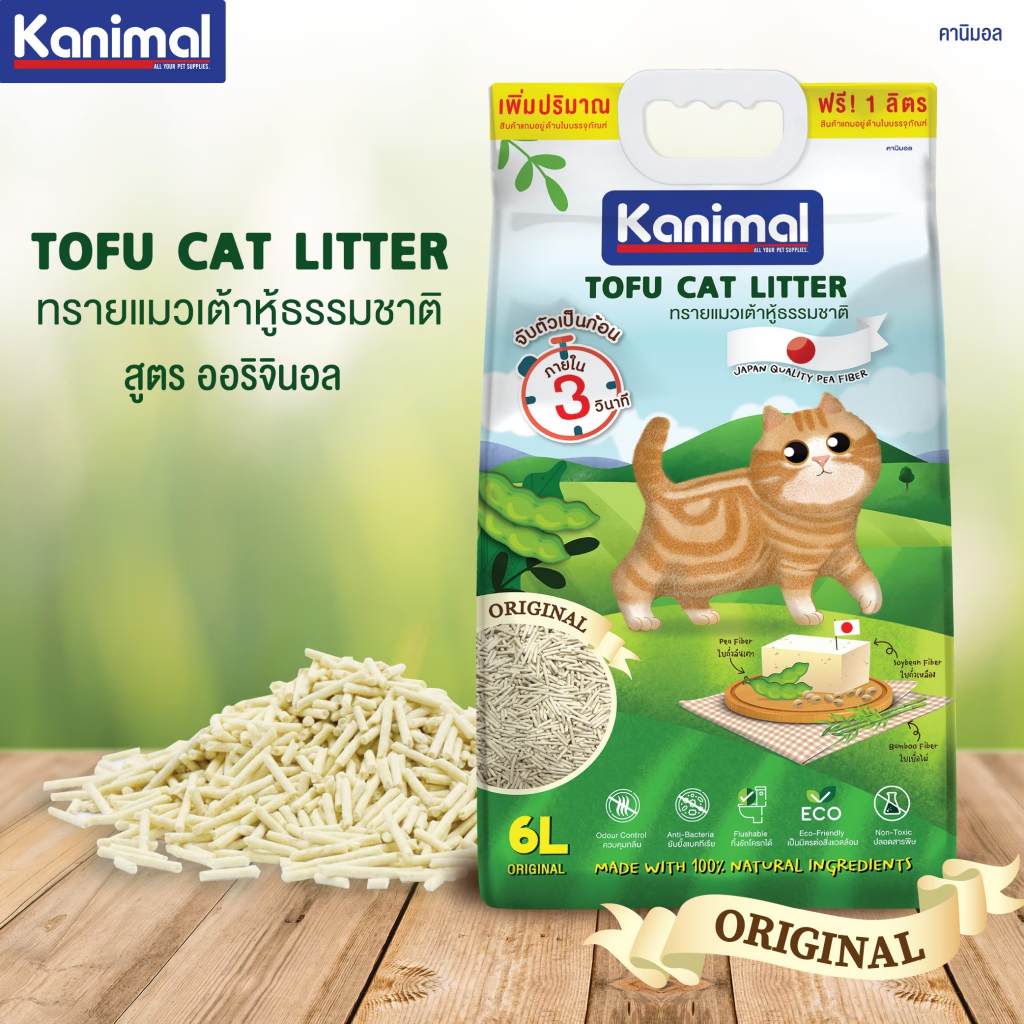 ภาพเพิ่มเติมของ Kanimal Tofu Litter 2 mm. ทรายแมวเต้าหู้ สูตร Original ไร้ฝุ่น จับตัวเป็นก้อนเร็ว ทิ้งชักโครกได้ สำหรับแมวทุกวัย