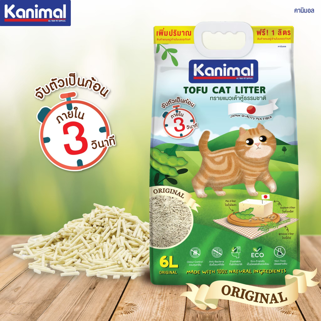 ภาพเพิ่มเติมของ Kanimal Tofu Litter 2 mm. ทรายแมวเต้าหู้ สูตร Original ไร้ฝุ่น จับตัวเป็นก้อนเร็ว ทิ้งชักโครกได้ สำหรับแมวทุกวัย