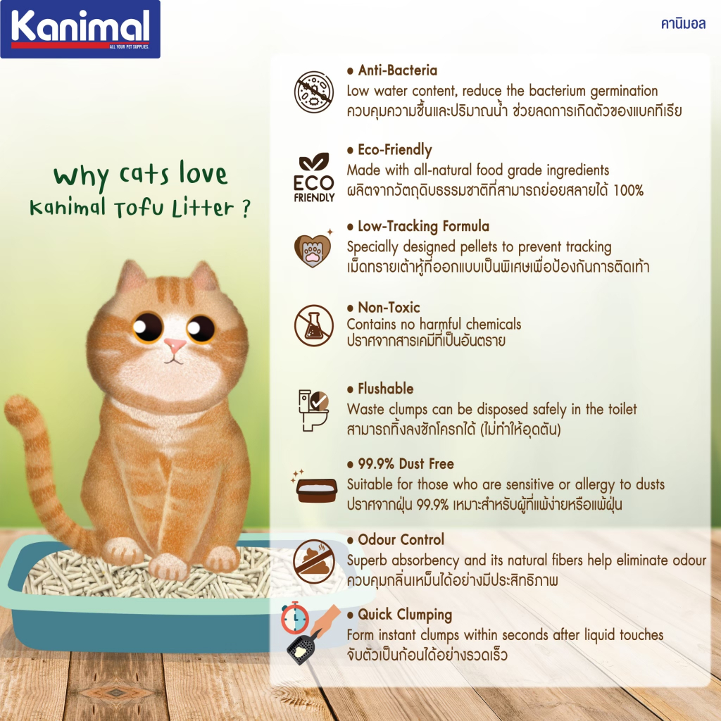ภาพเพิ่มเติมของ Kanimal Tofu Litter 2 mm. ทรายแมวเต้าหู้ สูตร Original ไร้ฝุ่น จับตัวเป็นก้อนเร็ว ทิ้งชักโครกได้ สำหรับแมวทุกวัย