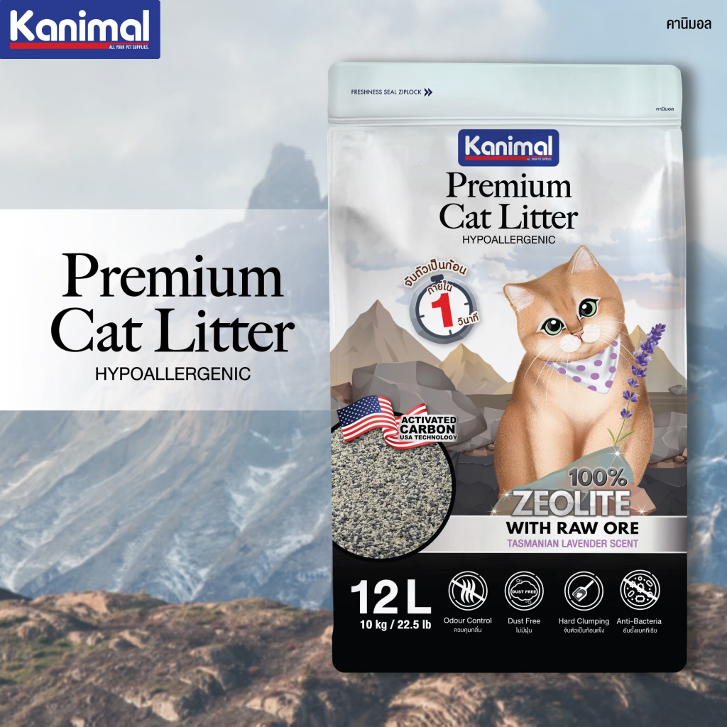 ภาพเพิ่มเติมของ Kanimal Premium Cat Litter ทรายแมวภูเขาไฟ ผสมซีโอไลต์ สูตร Hypoallergenic กลิ่น Tasmanian Lavender จับตัวเป็นก้อนเร็ว