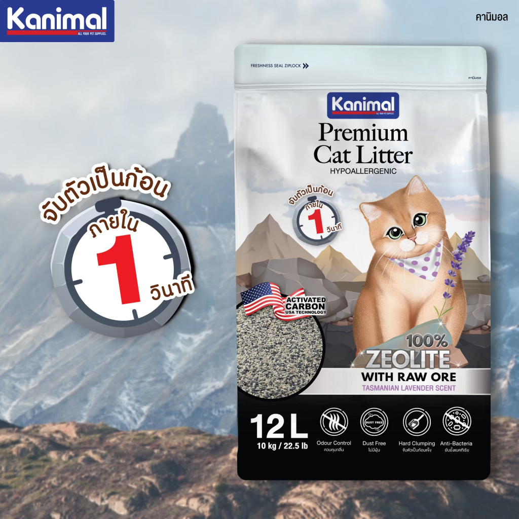 ภาพเพิ่มเติมของ Kanimal Premium Cat Litter ทรายแมวภูเขาไฟ ผสมซีโอไลต์ สูตร Hypoallergenic กลิ่น Tasmanian Lavender จับตัวเป็นก้อนเร็ว