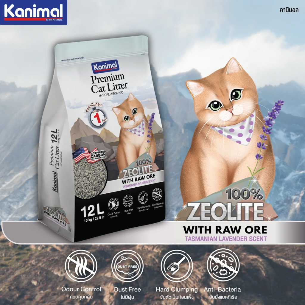 ภาพเพิ่มเติมของ Kanimal Premium Cat Litter ทรายแมวภูเขาไฟ ผสมซีโอไลต์ สูตร Hypoallergenic กลิ่น Tasmanian Lavender จับตัวเป็นก้อนเร็ว