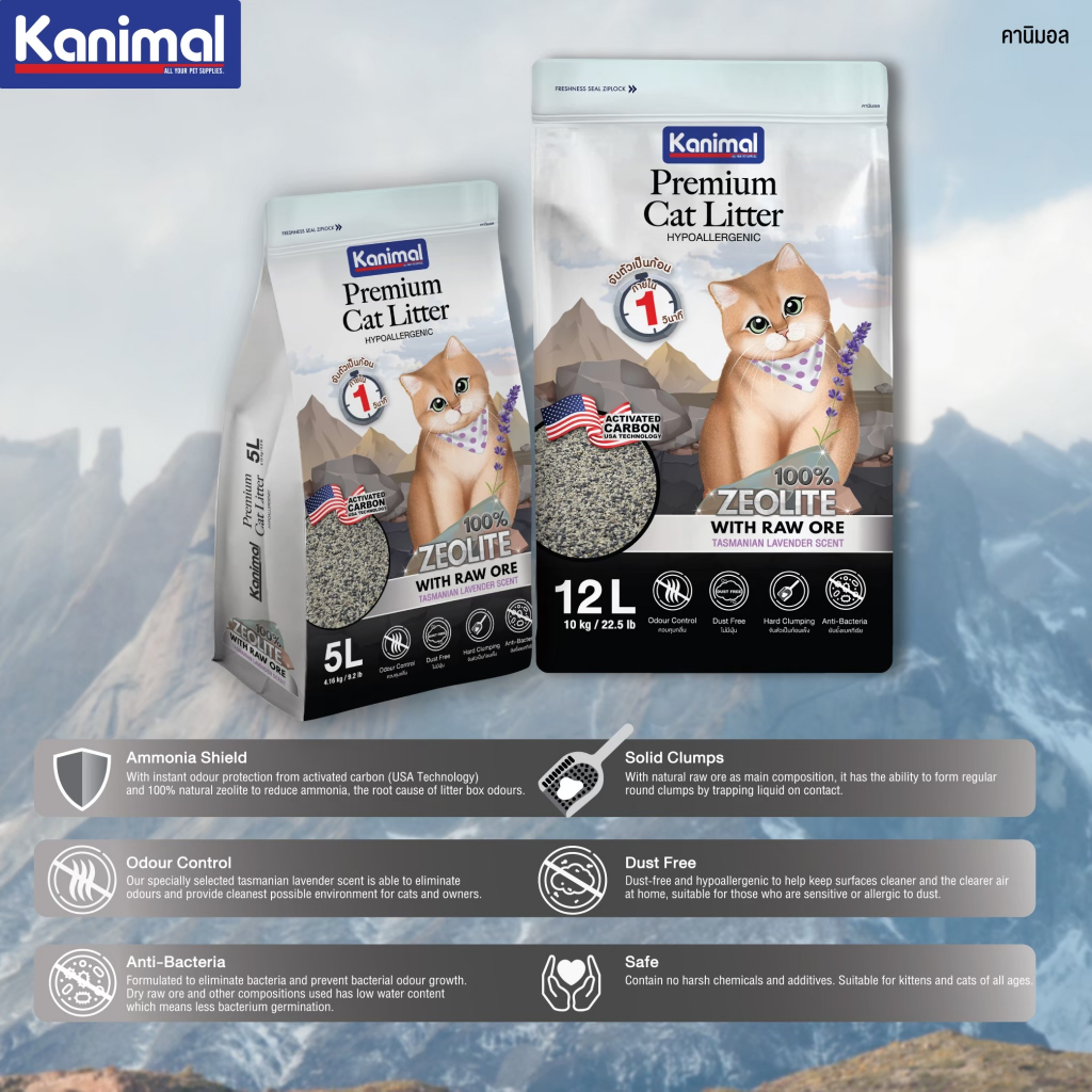 ภาพเพิ่มเติมของ Kanimal Premium Cat Litter ทรายแมวภูเขาไฟ ผสมซีโอไลต์ สูตร Hypoallergenic กลิ่น Tasmanian Lavender จับตัวเป็นก้อนเร็ว