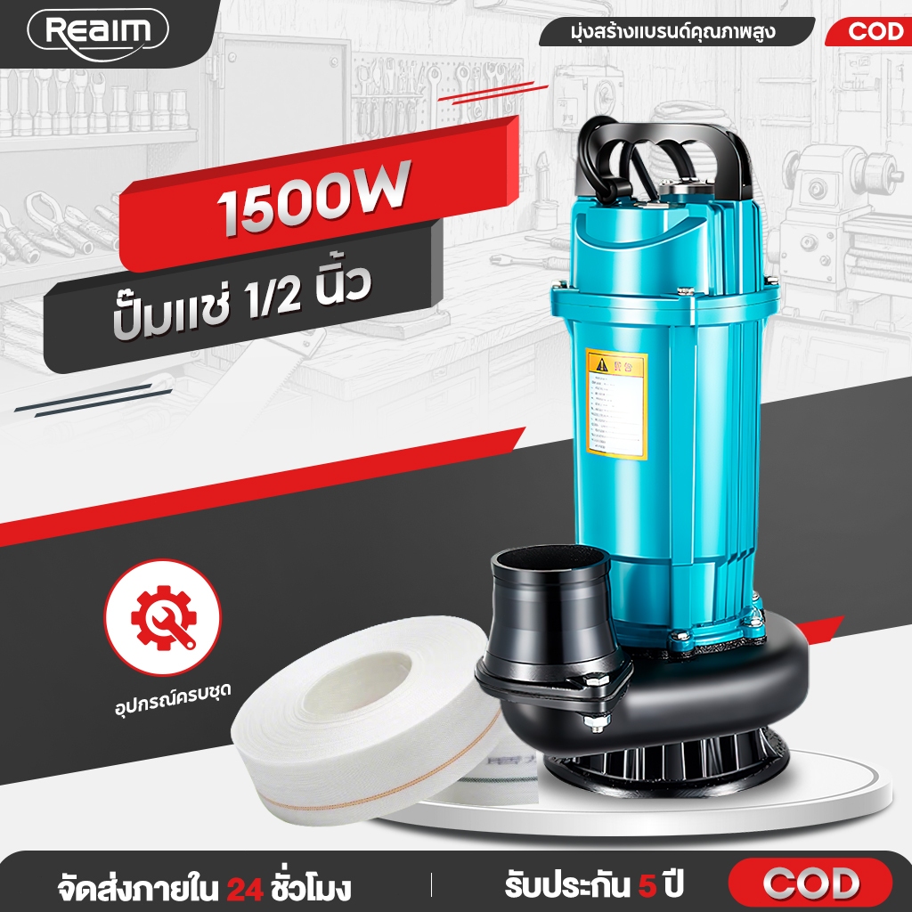 ภาพเพิ่มเติมของ REAIM ปั๊มแช่ 1/2 นิ้ว ปั๊มน้ำไดโว่ ปั้มแช่ดูดโคลน ไดโว่ ปั๊มน้ำ ปั๊มแช่ไฟฟ้า1500W มอเตอร์ทองแดงแท้ 100% ฟรีสายไฟ