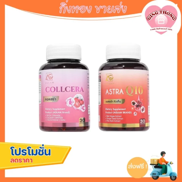 AGLAM [เซ็ตคู่] - Astra Q10 + Collcera  แอสตร้า คิวเท็น + คอลเซร่า