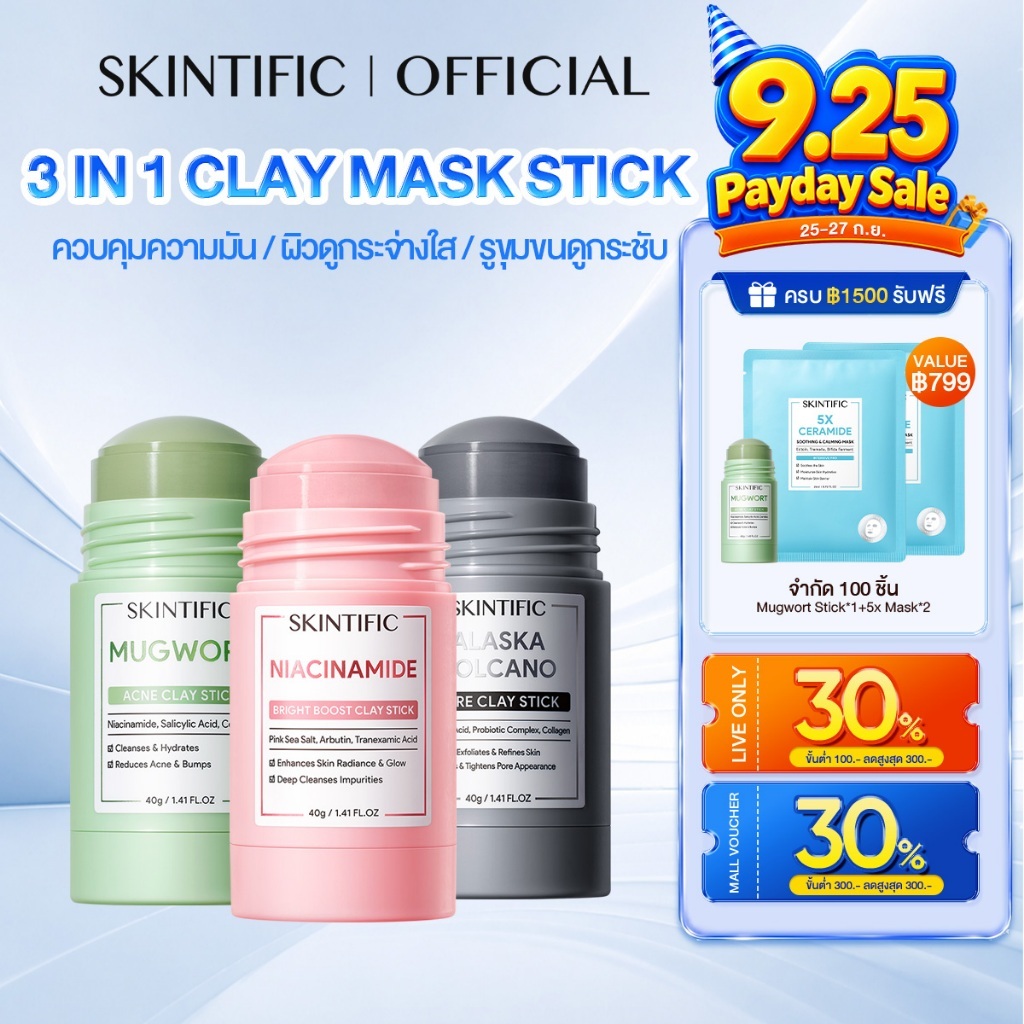 SKINTIFIC Clay Mask Stick Mugwort สคินทิฟฟิค มัควอร์ธ แอคเน่ เคลย์ สติ้กซ์  มาร์คหน้า มาร์คโคลน ลดสิวหน้าใส ลด สิวเสี้ยน
