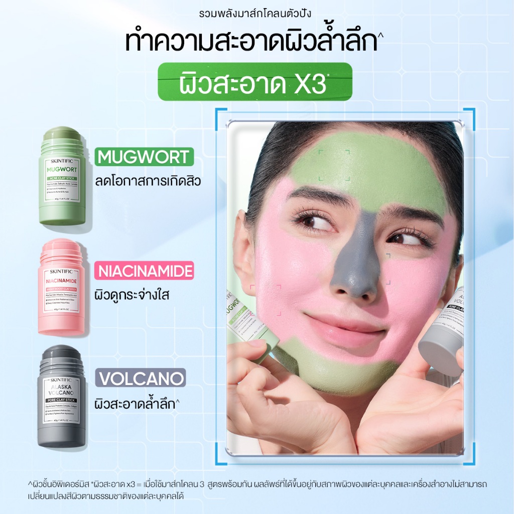 ภาพเพิ่มเติมของ SKINTIFIC Clay Mask Stick Mugwort สคินทิฟฟิค มัควอร์ธ แอคเน่ เคลย์ สติ้กซ์  มาร์คหน้า มาร์คโคลน ลดสิวหน้าใส ลด สิวเสี้ยน