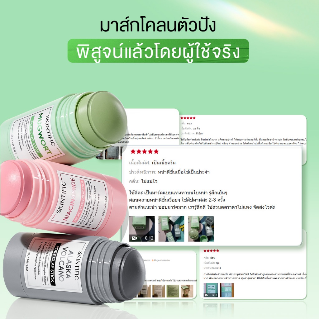 ภาพเพิ่มเติมของ SKINTIFIC Clay Mask Stick Mugwort สคินทิฟฟิค มัควอร์ธ แอคเน่ เคลย์ สติ้กซ์  มาร์คหน้า มาร์คโคลน ลดสิวหน้าใส ลด สิวเสี้ยน