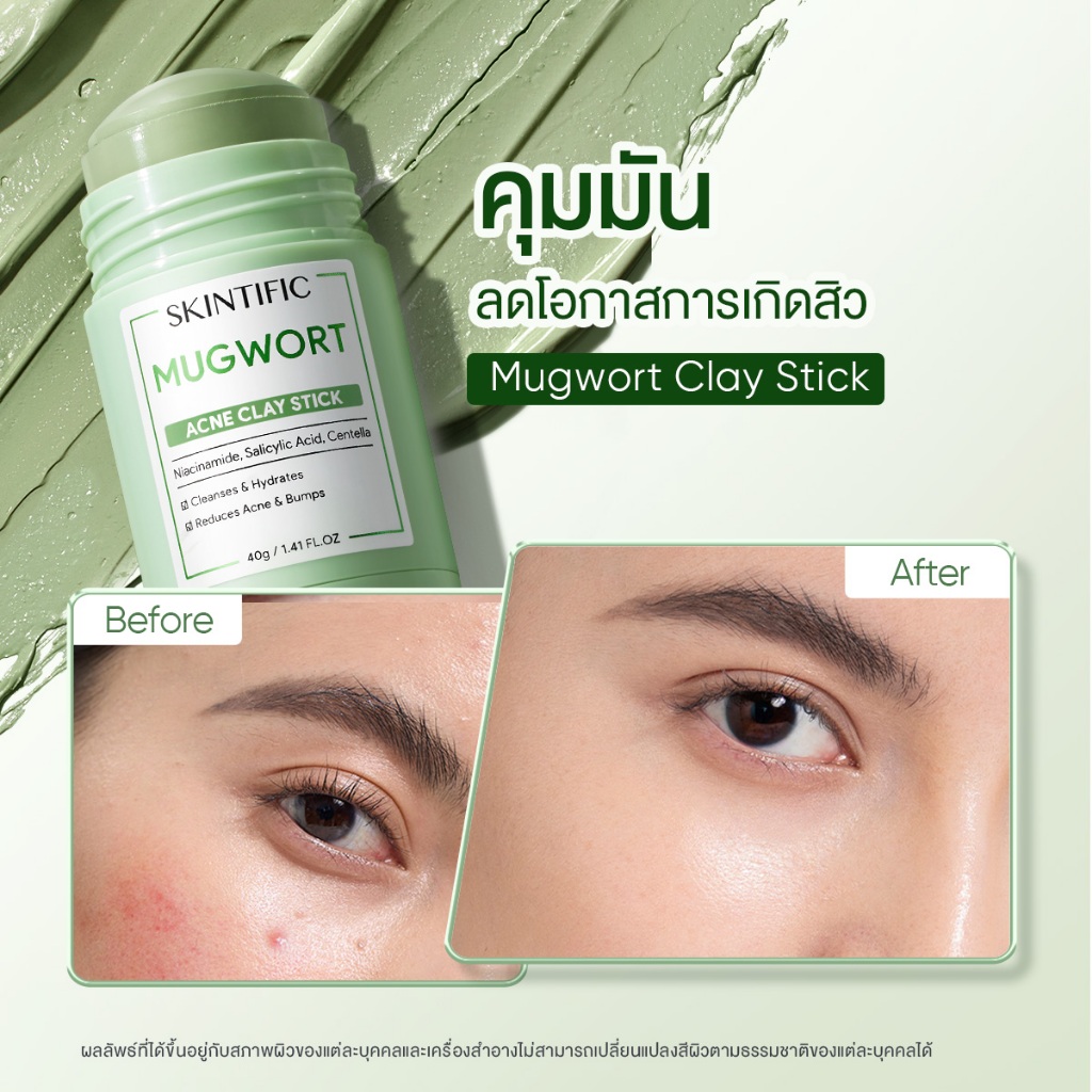 ภาพเพิ่มเติมของ SKINTIFIC Clay Mask Stick Mugwort สคินทิฟฟิค มัควอร์ธ แอคเน่ เคลย์ สติ้กซ์  มาร์คหน้า มาร์คโคลน ลดสิวหน้าใส ลด สิวเสี้ยน