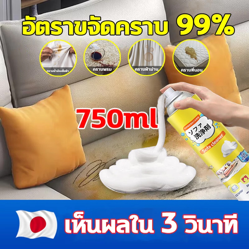 ภาพเพิ่มเติมของ สเปรย์ซักโซฟา 750ml แบบซักแห้ง สเปรย์ซักโซฟา ทำความสะอาดพรม โซฟา พรมปูพื้น แรงขจัดคราบ 3 เท่า สเปรย์ซักโซฟา