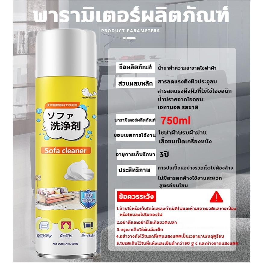 ภาพเพิ่มเติมของ สเปรย์ซักโซฟา 750ml แบบซักแห้ง สเปรย์ซักโซฟา ทำความสะอาดพรม โซฟา พรมปูพื้น แรงขจัดคราบ 3 เท่า สเปรย์ซักโซฟา